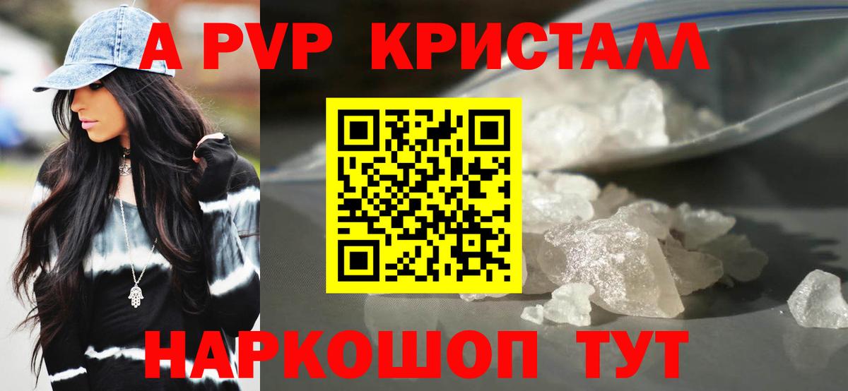 Alfa_PVP Crystall  A PVP СК КРИС  Alpha PVP Соль  Вход с VPN  купить наркотик  Куйбышев 