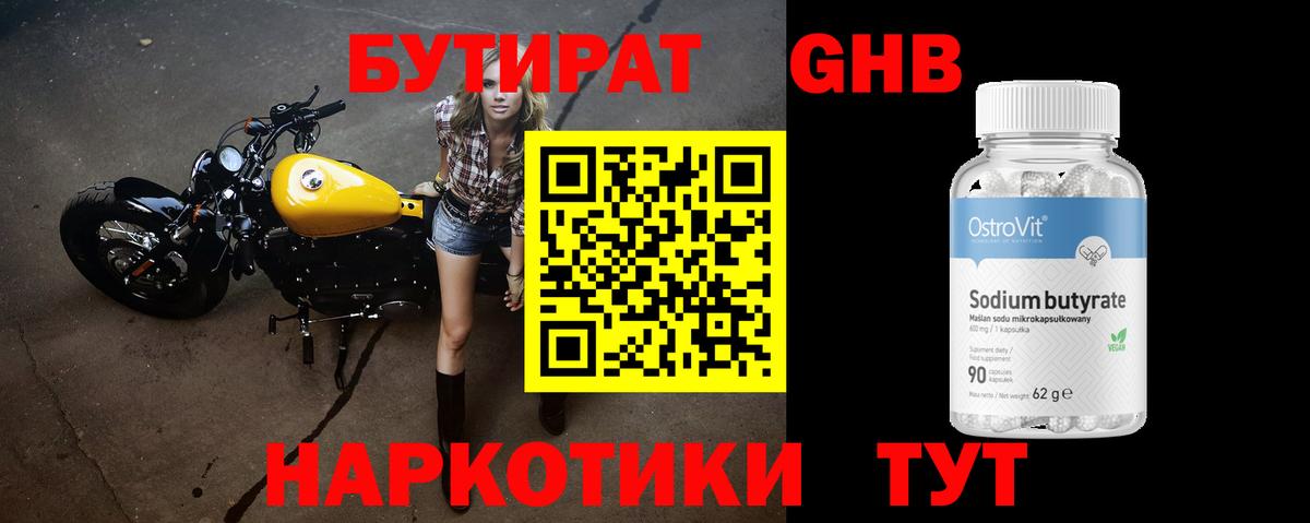 Куйбышев  БУТИРАТ вода  Вход с VPN 
