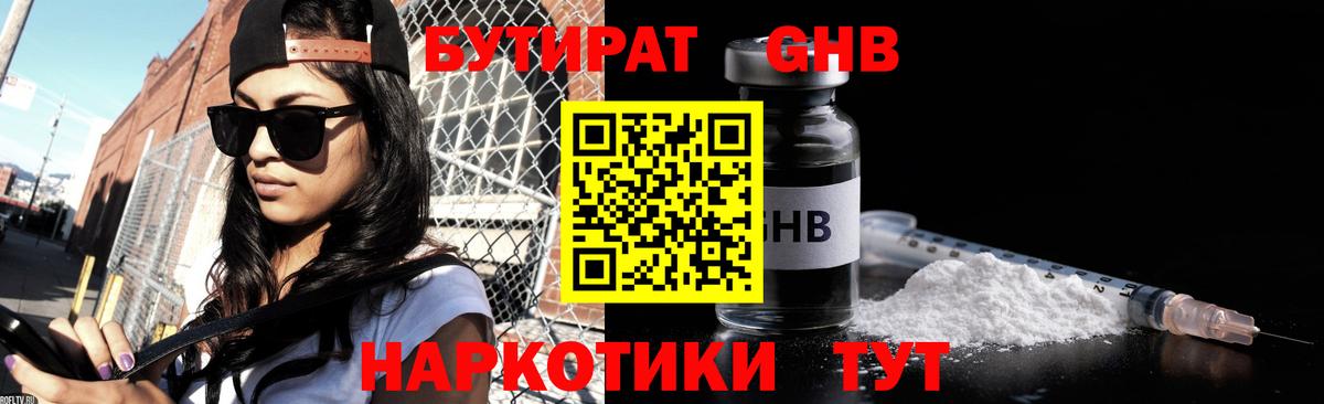 Бутират оксибутират Куйбышев
