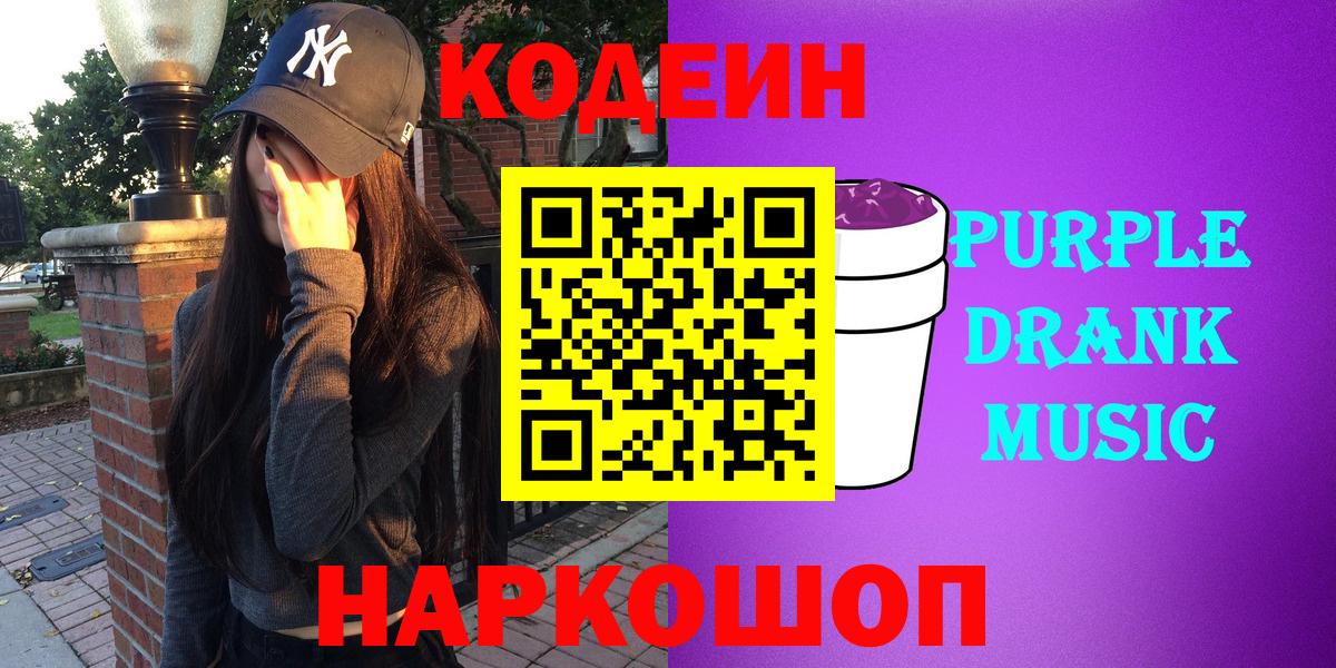 Кодеиновый сироп Lean напиток Lean (лин) Куйбышев