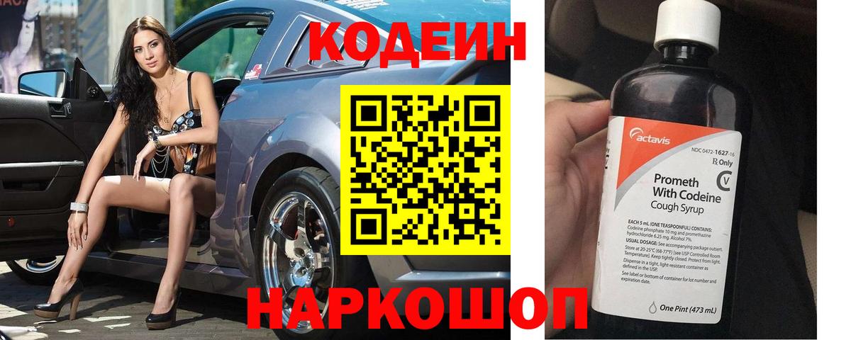 Куйбышев  Кодеиновый сироп Lean напиток Lean (лин)  Вход с VPN 