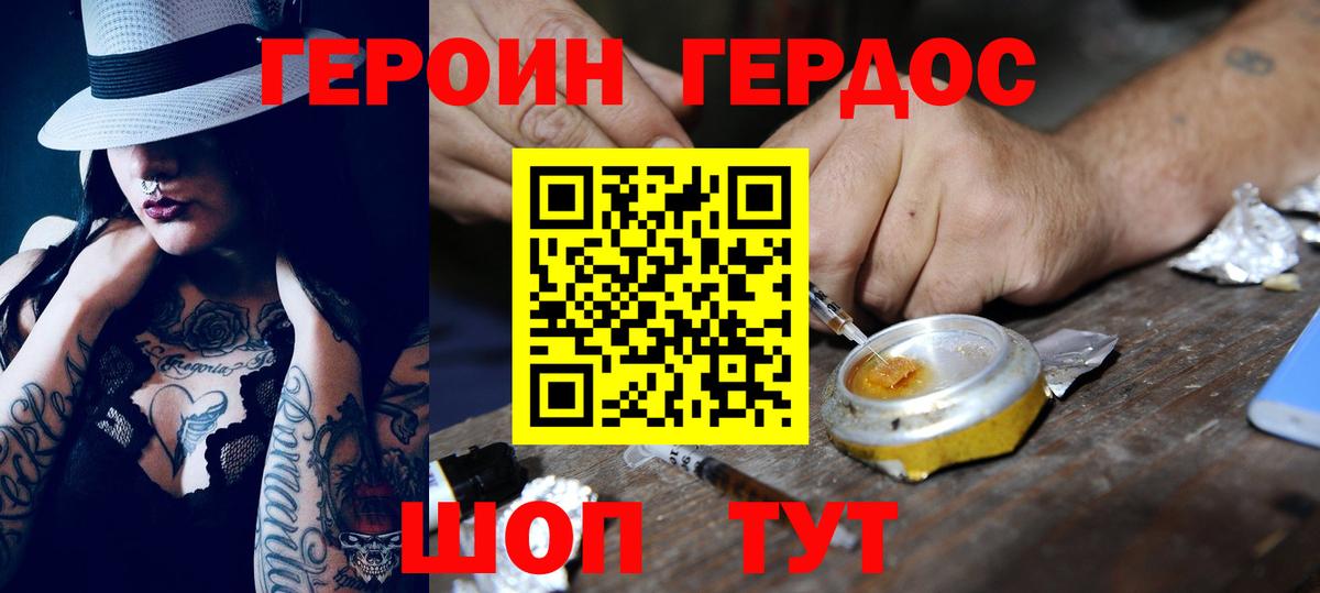 ГЕРОИН Heroin Куйбышев